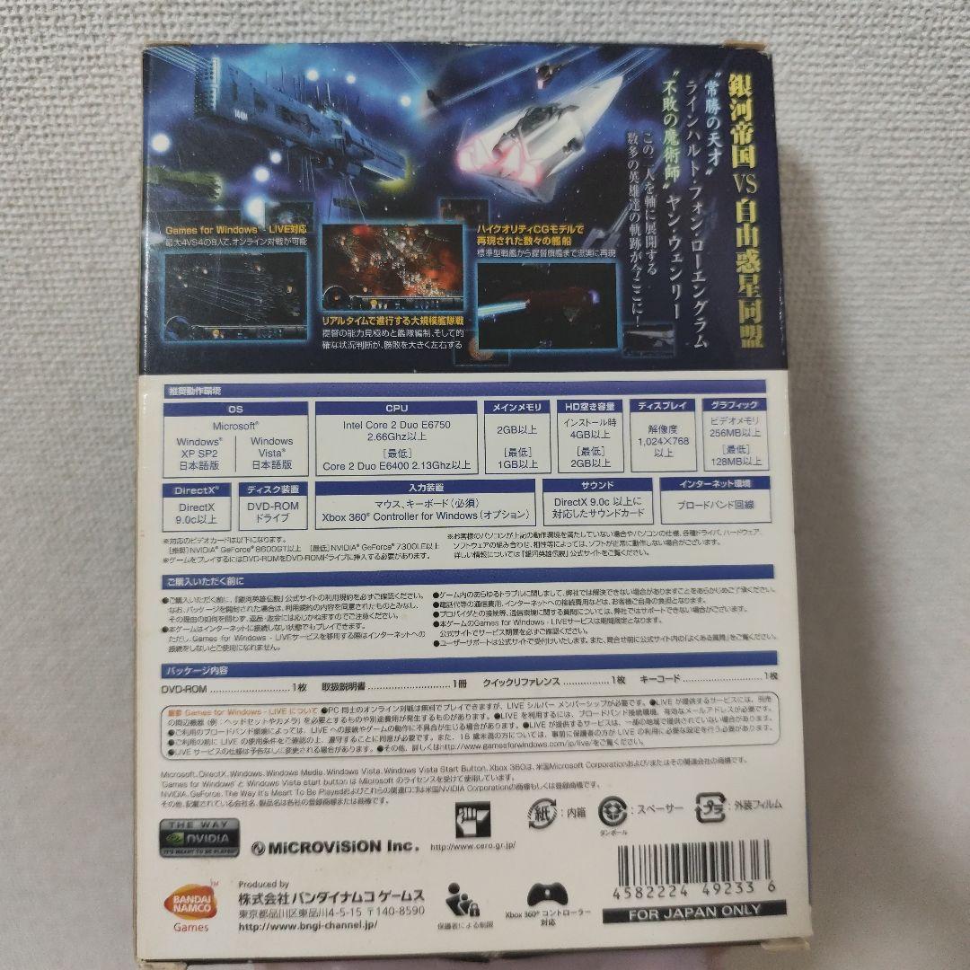 銀河英雄伝説　通常版
