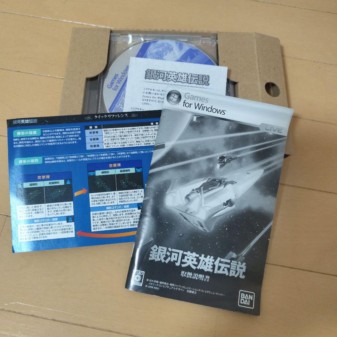 銀河英雄伝説　通常版