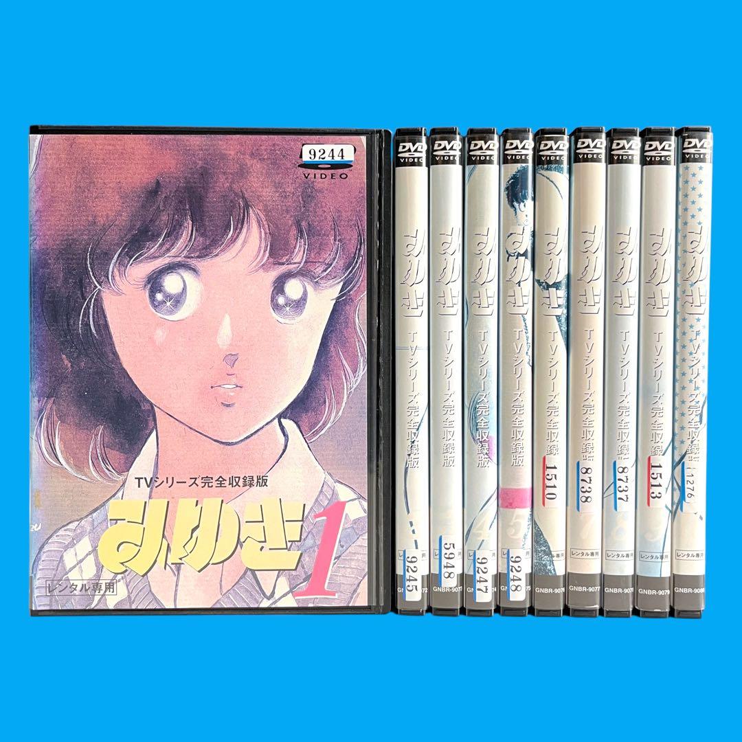 新品ケース DVD 「みゆき」 全10巻 あだち充 鳥海勝美 荻野目洋子