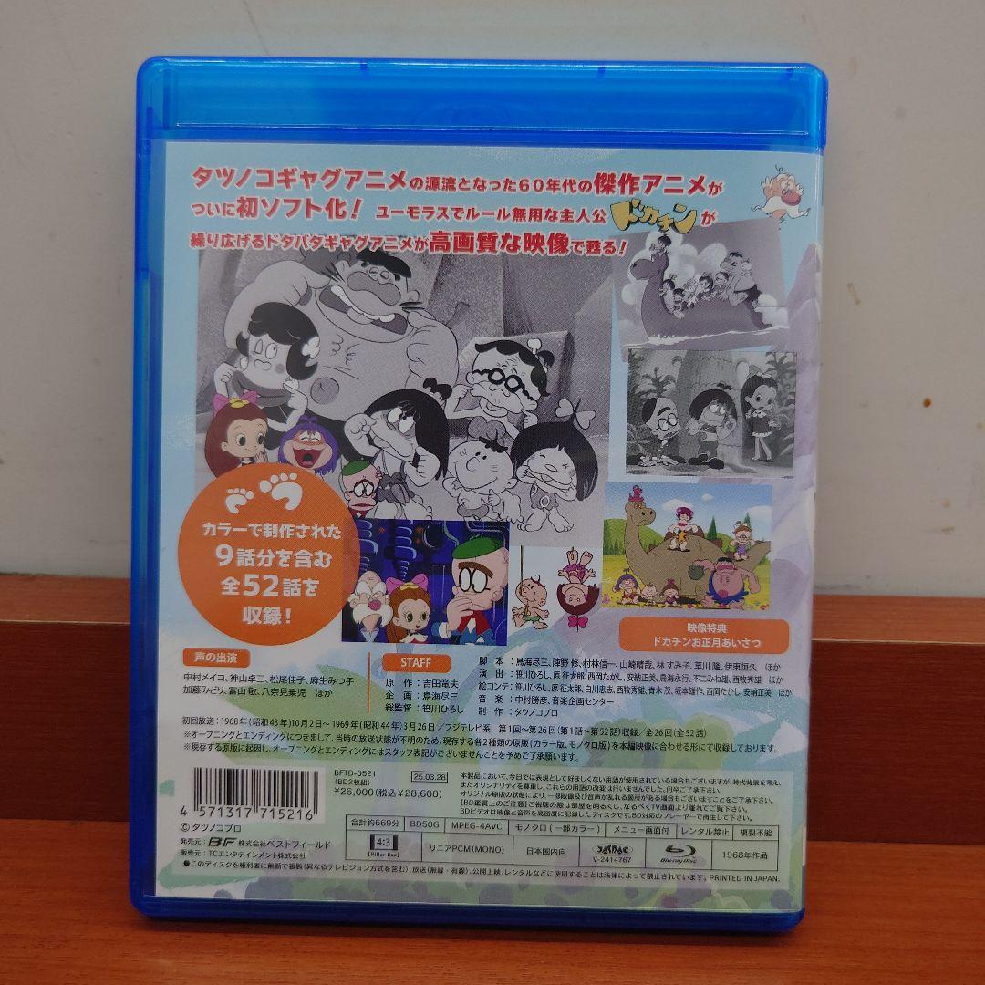 想い出のアニメライブラリー 第145集 ドカチン Bluray2枚組