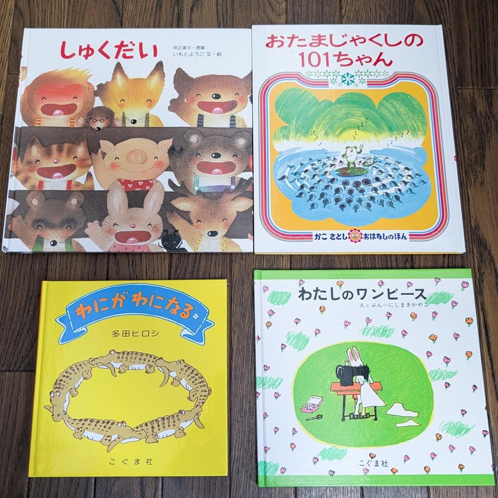 3歳児向け絵本12冊セット まとめ売り 美品 １万５千円相当