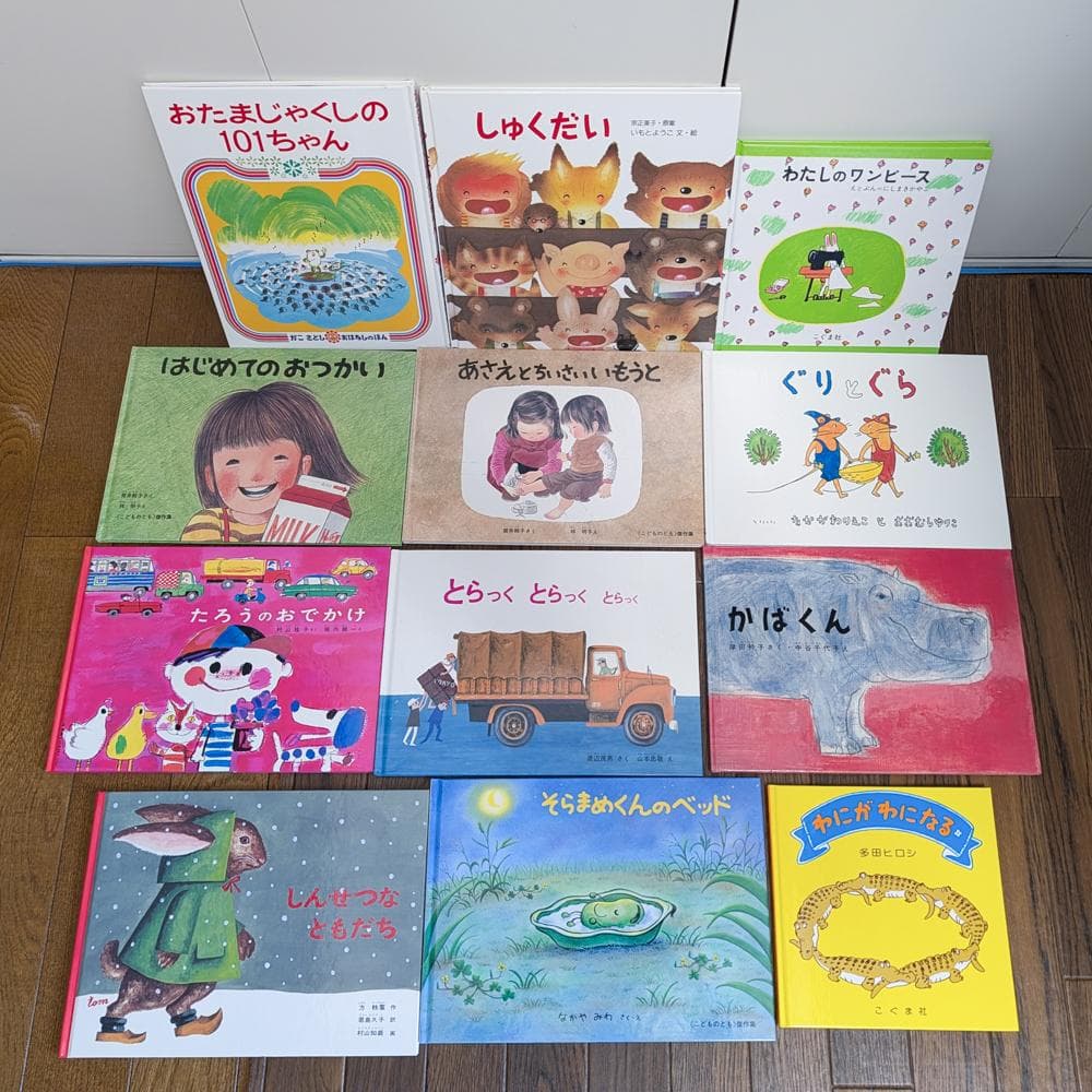 3歳児向け絵本12冊セット まとめ売り 美品 １万５千円相当