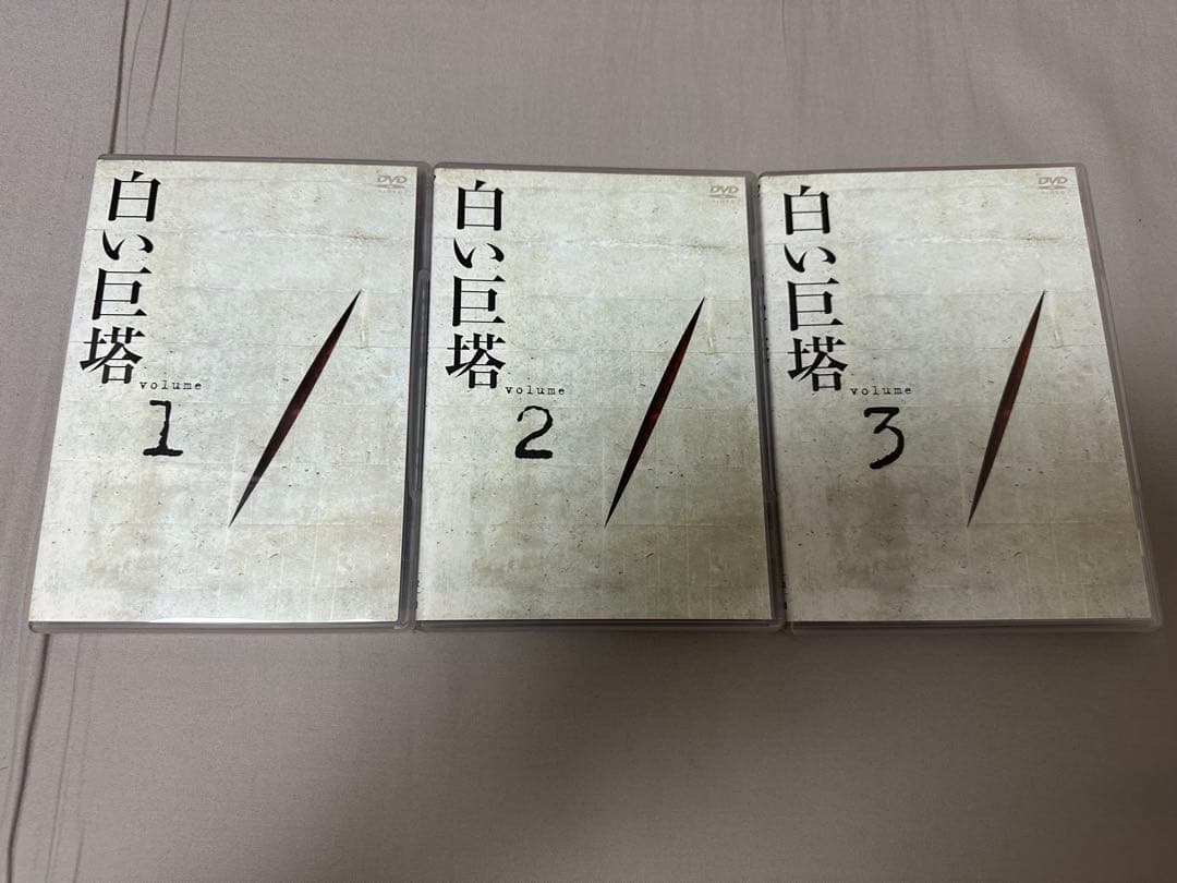 白い巨塔 DVD-BOX 全3BOXセット ブックレット付き 田宮二郎