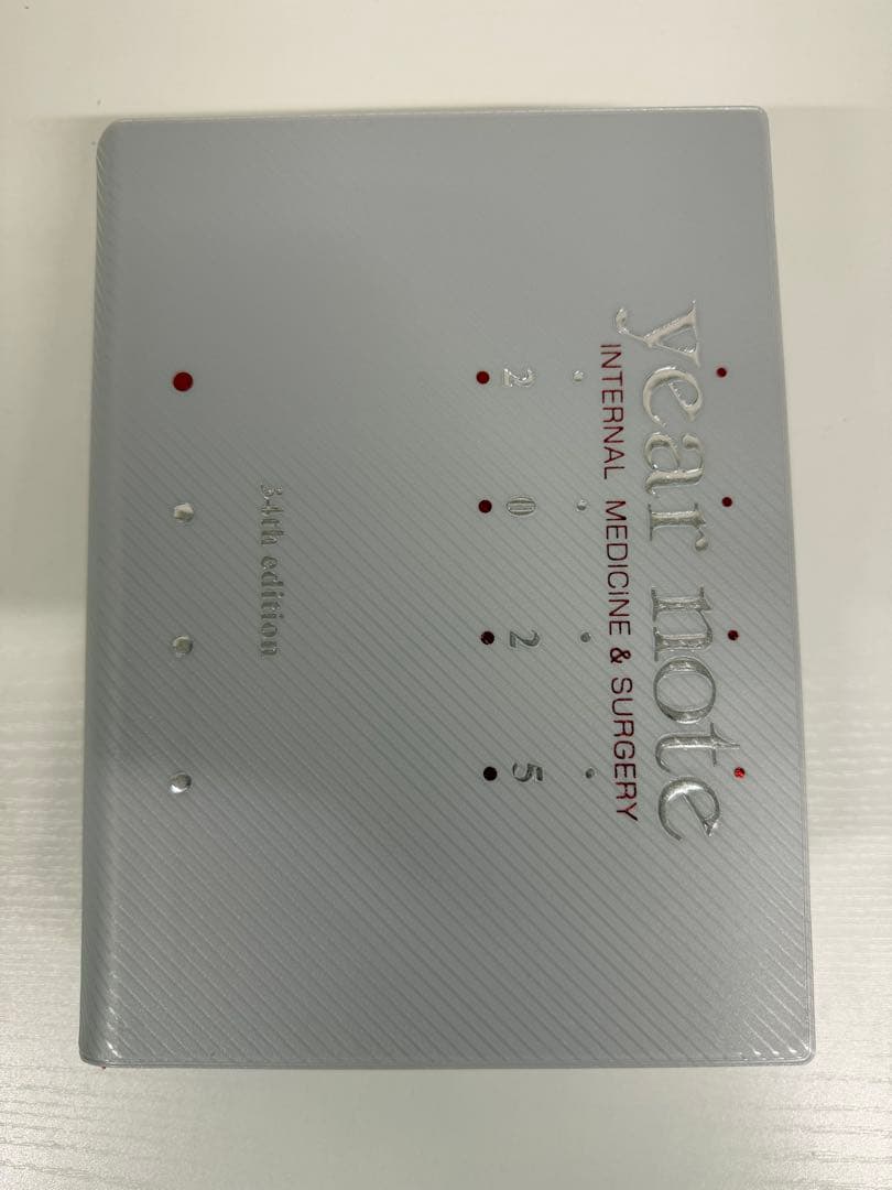 year note 内科・外科 2025 第34版