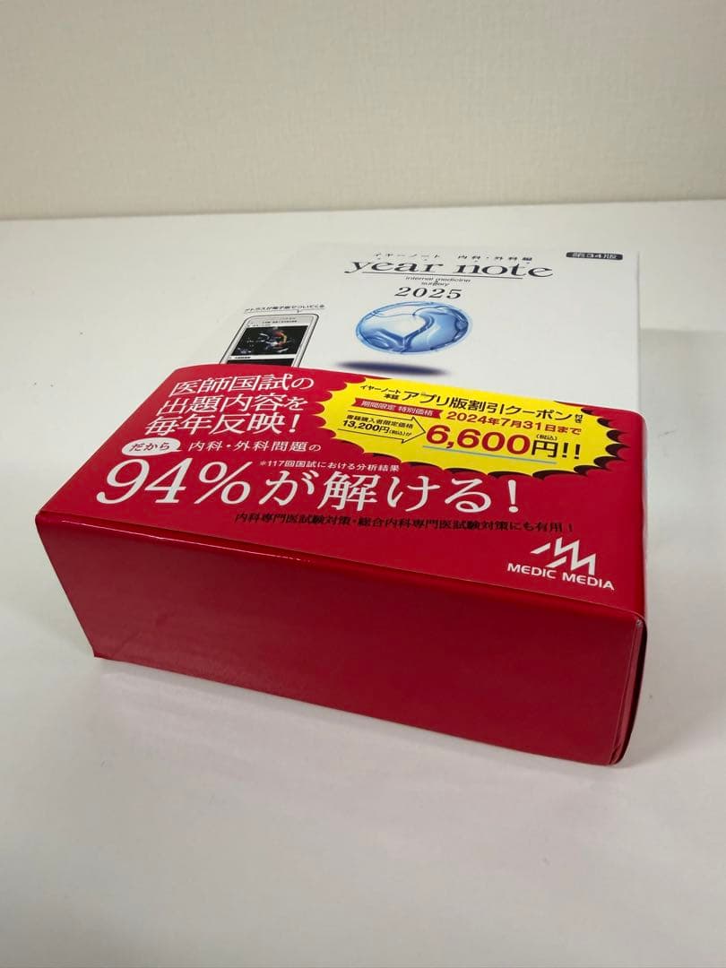 year note 内科・外科 2025 第34版