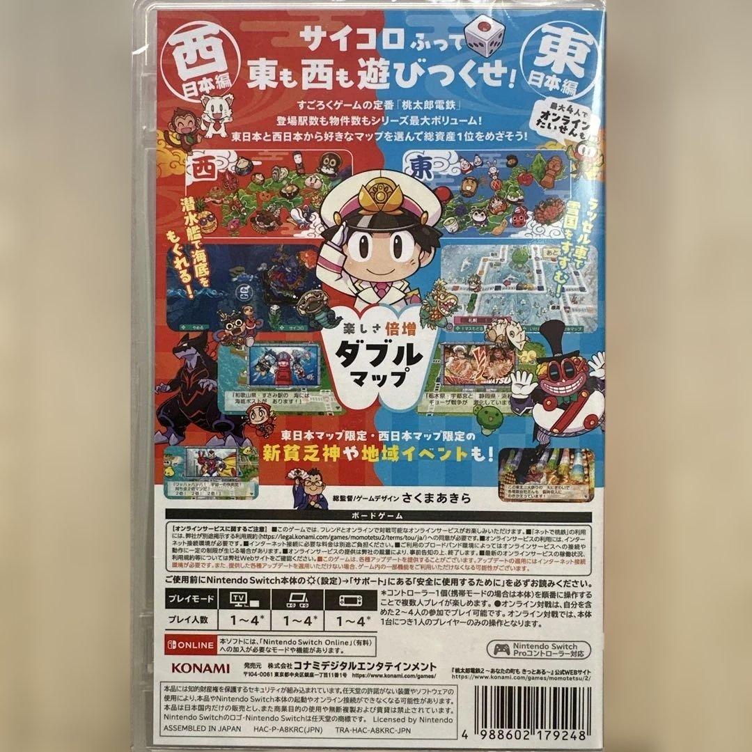 ☆新品未開封☆ 桃太郎電鉄２ ～あなたの町も きっとある～ 東日本編＋西日本編
