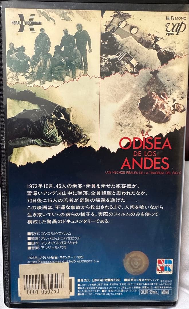 アンデスの聖餐 VHS 超貴重！希少価値‼️