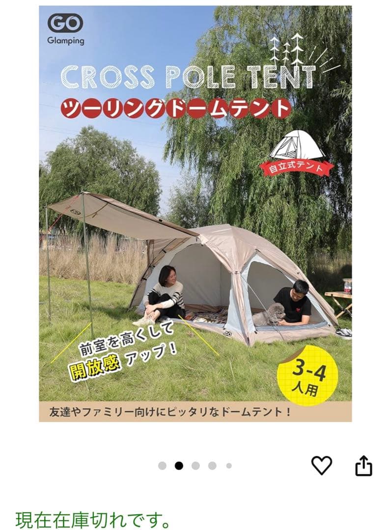 【最終値下げ】GO Glamping キャンプテント 2-3人用　ベージュ