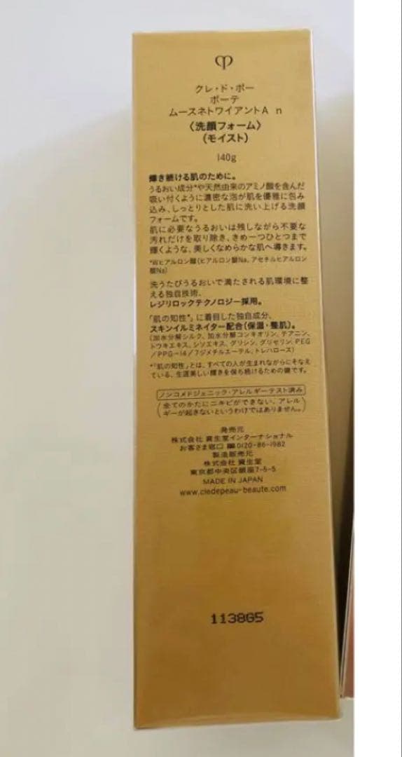 クレ・ド・ポー ボーテ　洗顔 ムースネトワイアントＡ ｎ　しっとり