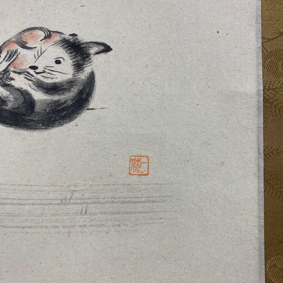 美品 掛け軸 相国寺 有馬頼底作 鼠婚礼画賛「寿且昌」 共箱 縁起物