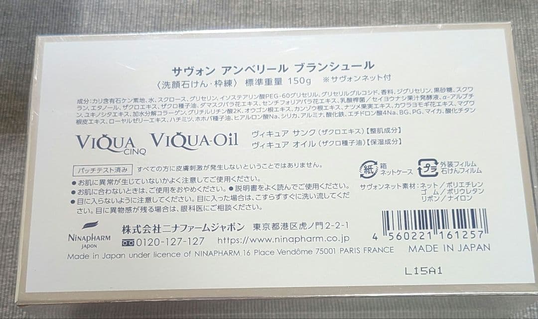 ニナファーム　サヴォン　アンベリール　ブランシュール 150g 泡立てネット付き
