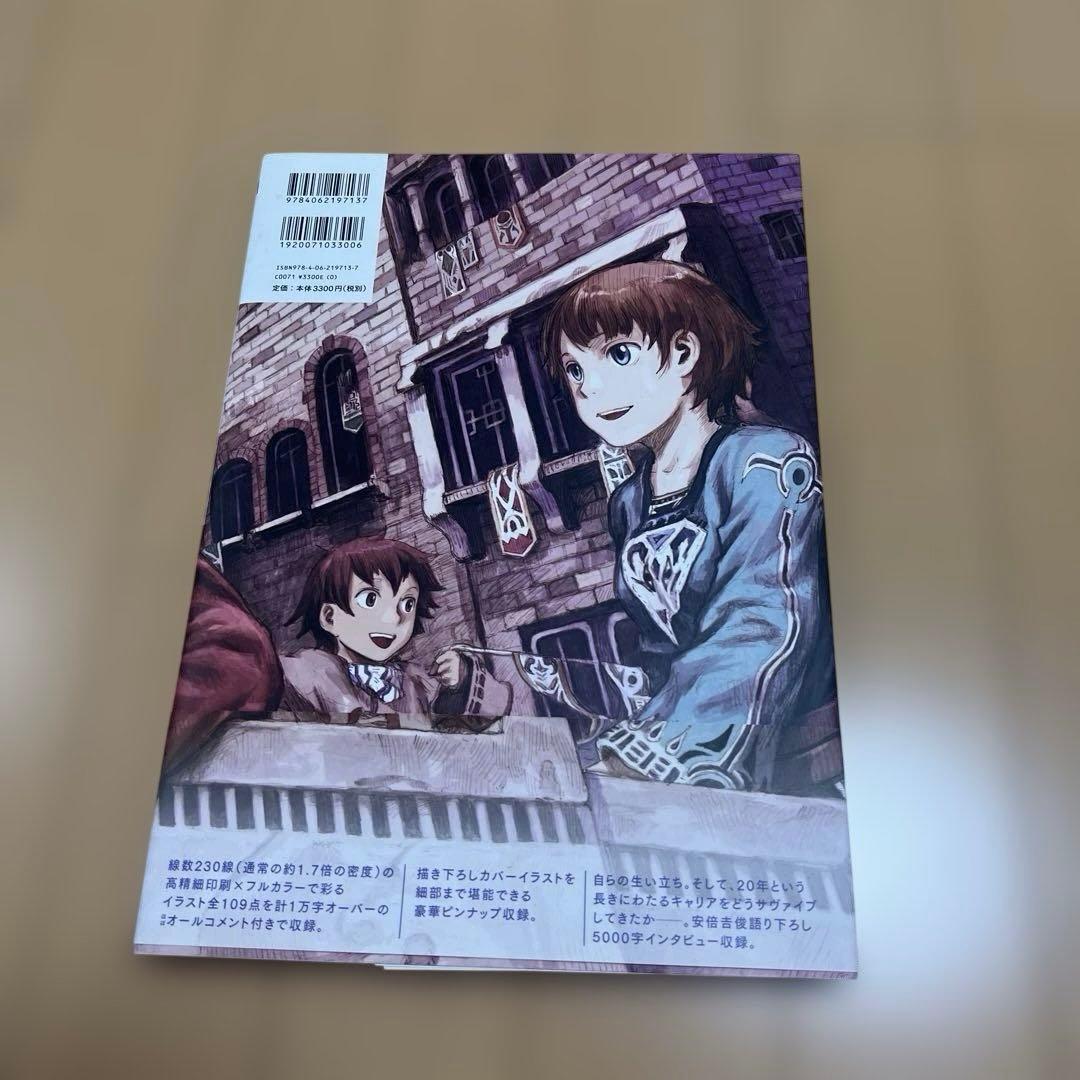 安倍吉俊 祝祭の街　3冊セット