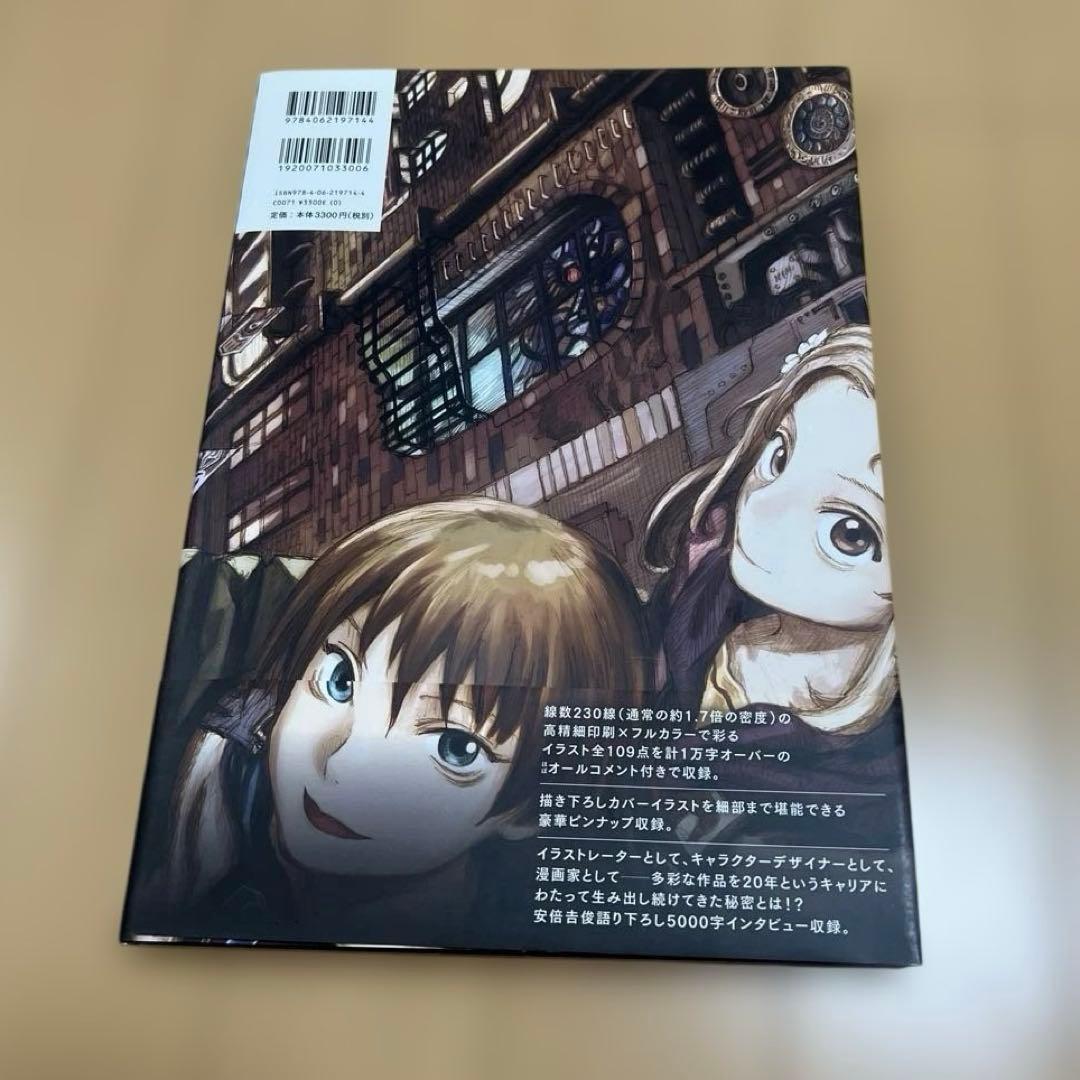 安倍吉俊 祝祭の街　3冊セット