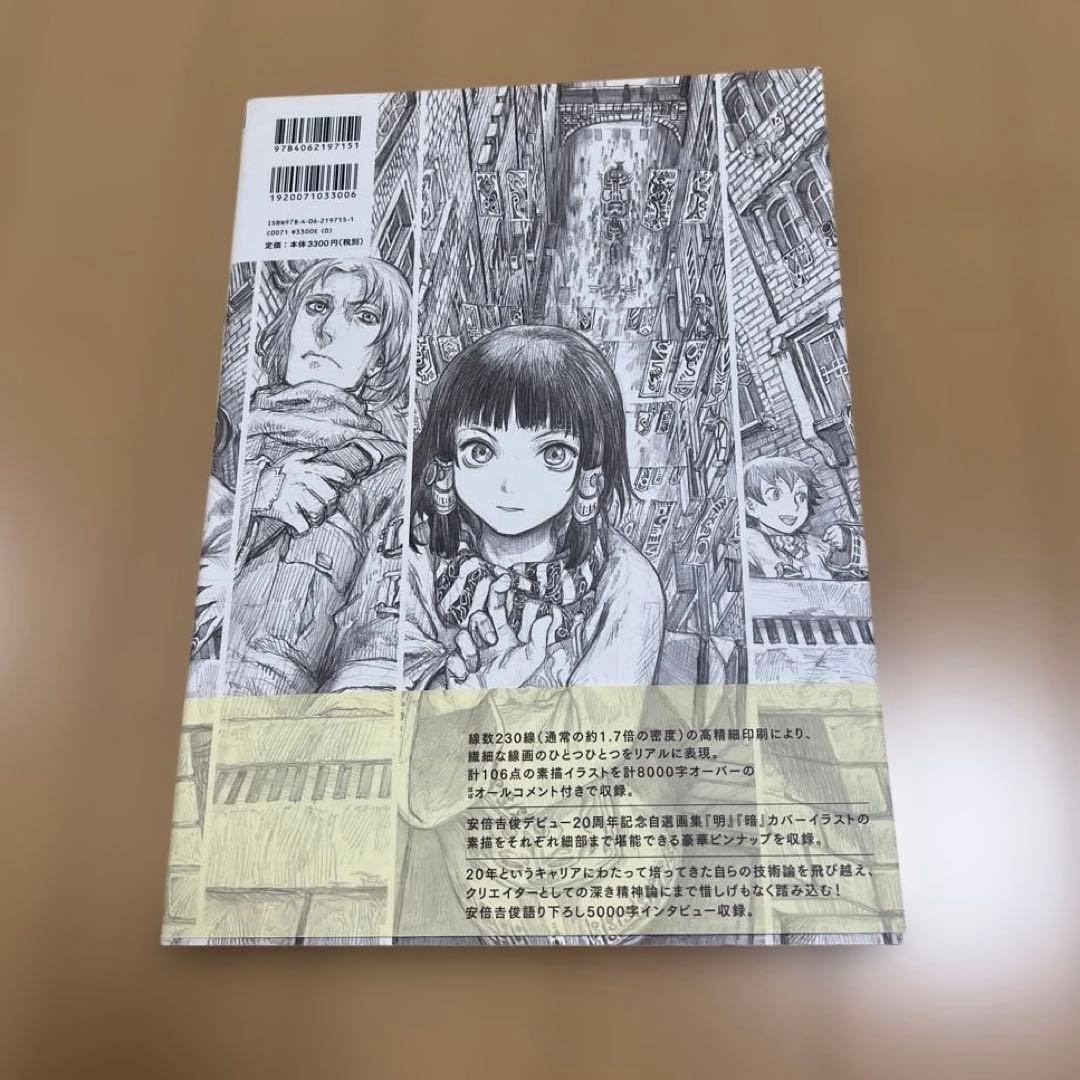 安倍吉俊 祝祭の街　3冊セット