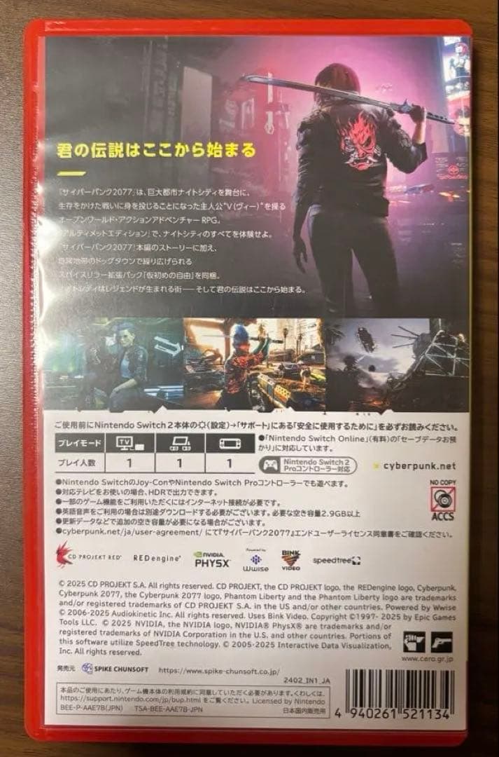 Cyberpunk 2077 アルティメットエディション