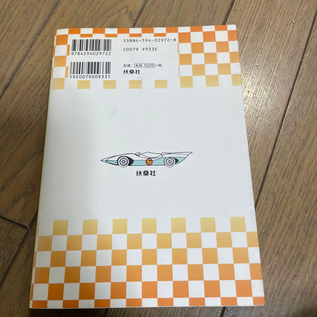 マッハgogogo 2