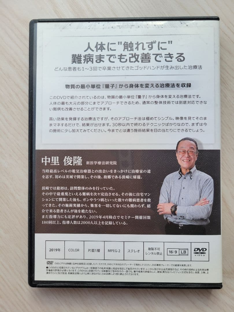 中里俊隆クォンタムセラピー量子力学DVD3枚組+究極の検査EST+特典DISC