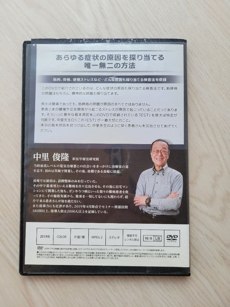 中里俊隆クォンタムセラピー量子力学DVD3枚組+究極の検査EST+特典DISC