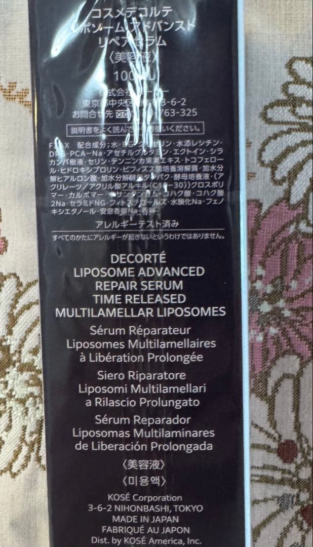 ⭐︎マミヤ⭐︎ デコルテ リポソーム アドバンスト リペアセラム 100ml