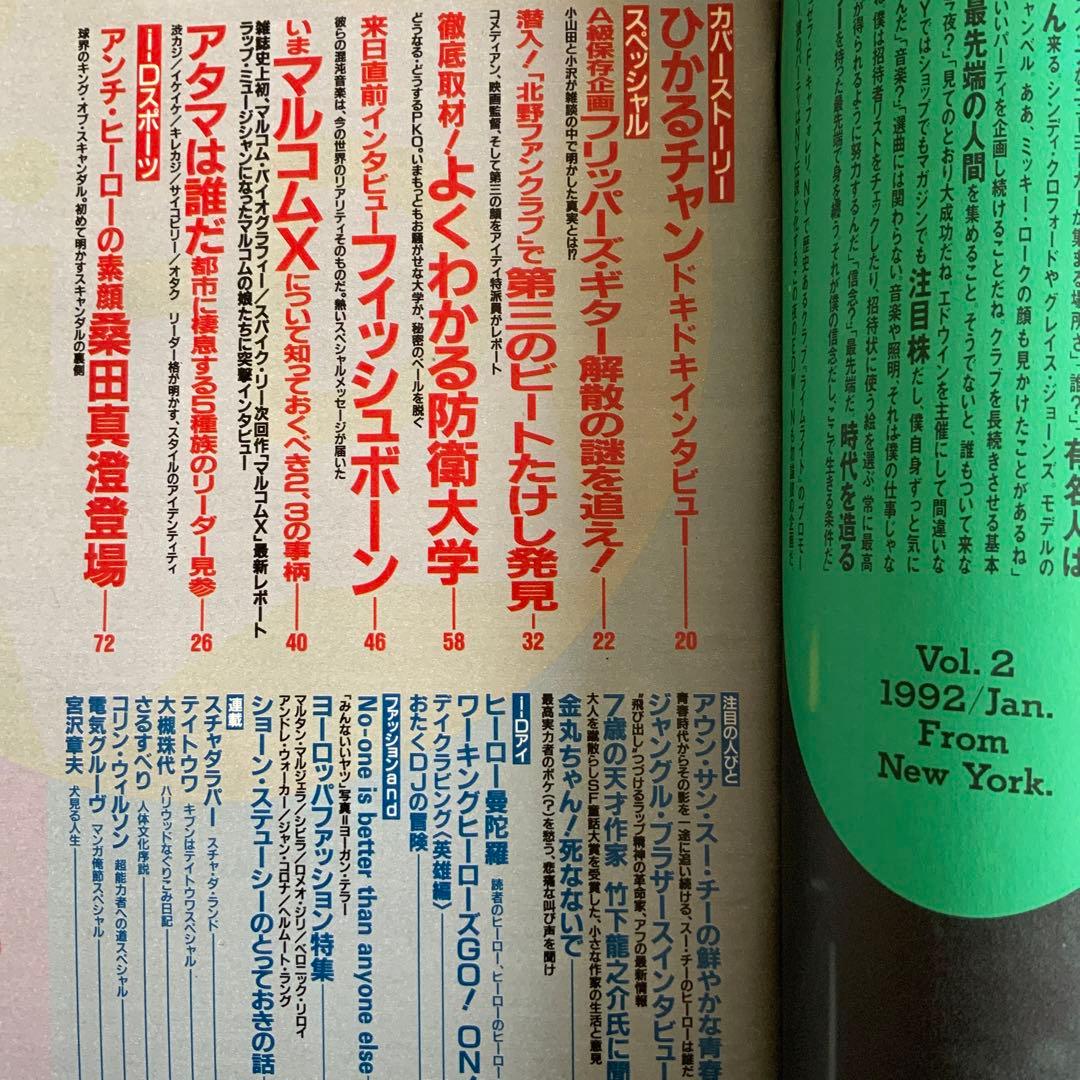 id JAPAN フリッパーズギター 電気グルーヴ 桑田真澄