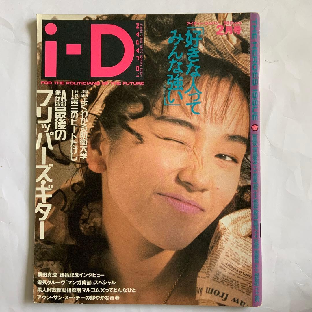 id JAPAN フリッパーズギター 電気グルーヴ 桑田真澄