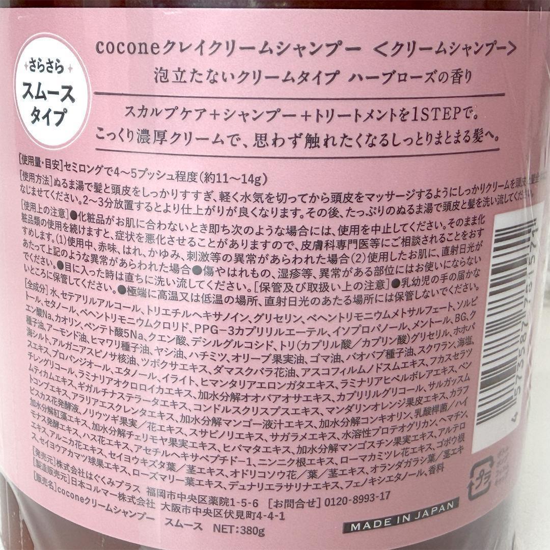 未使用品 cocone クレイクリームシャンプー 本体＆つめかえ用4個セット