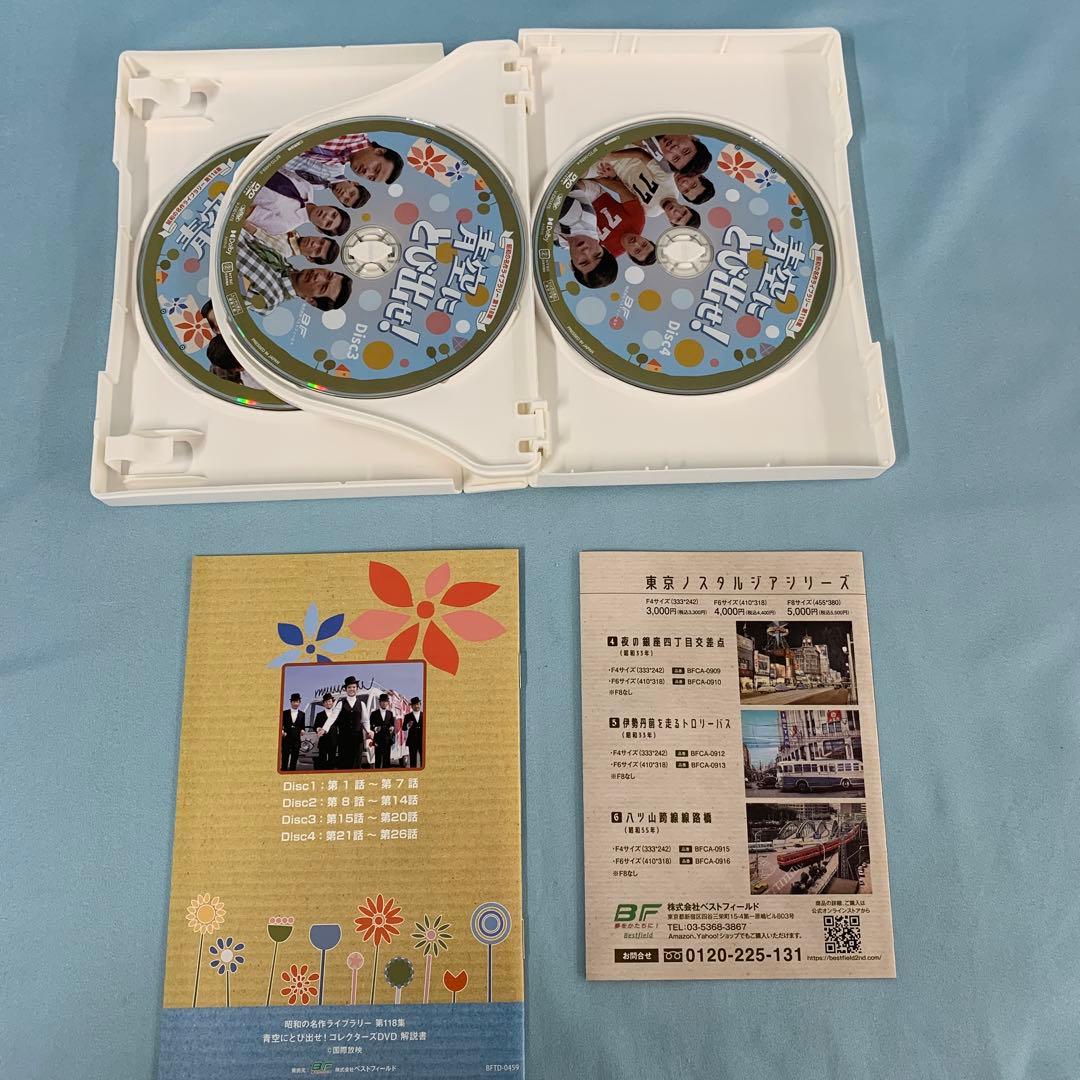 昭和の名作ライブラリー 第118集 青空にとび出せ! コレクターズDVD