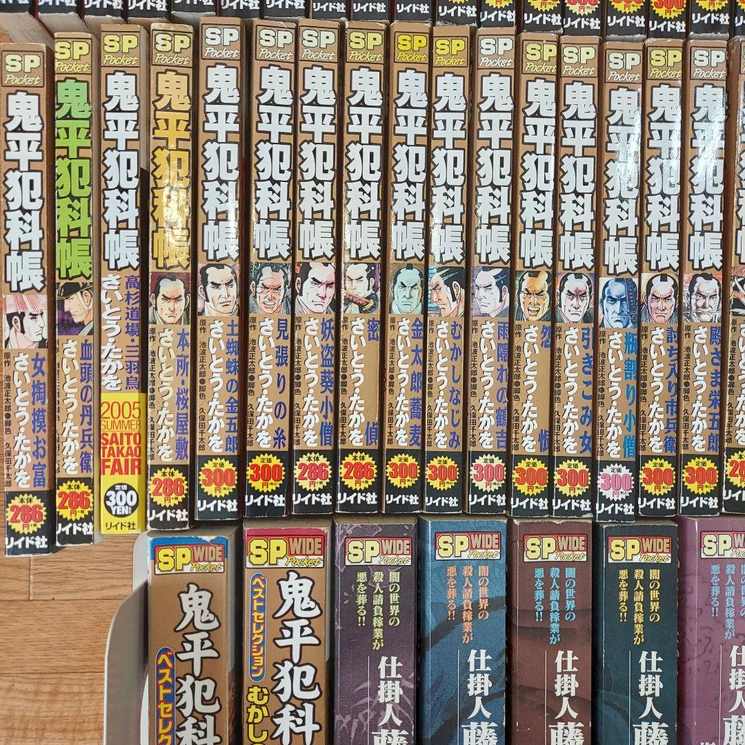 67冊 鬼平犯科帳 仕掛人藤枝梅安 コンビニコミック 漫画まとめ