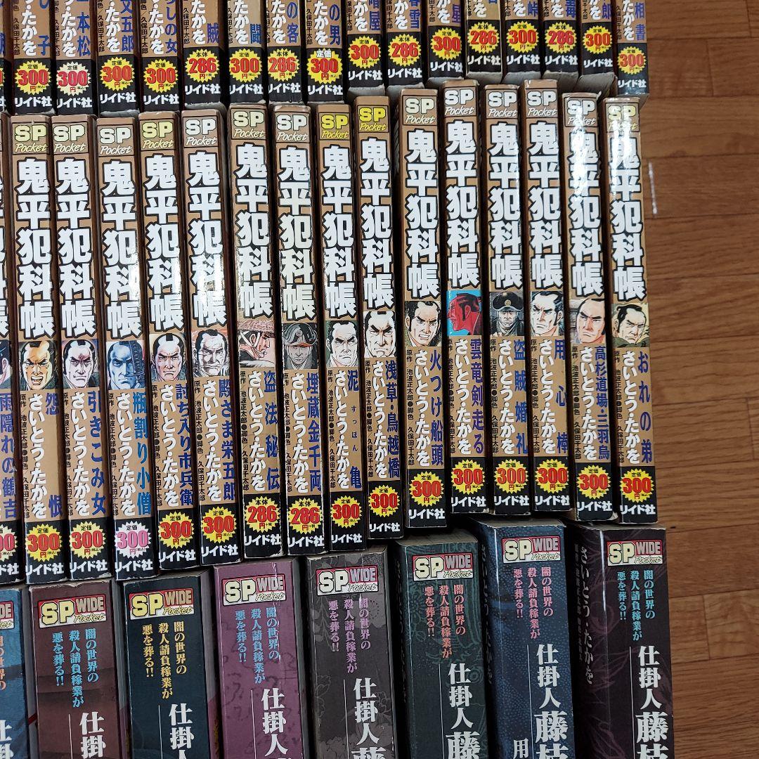 67冊 鬼平犯科帳 仕掛人藤枝梅安 コンビニコミック 漫画まとめ