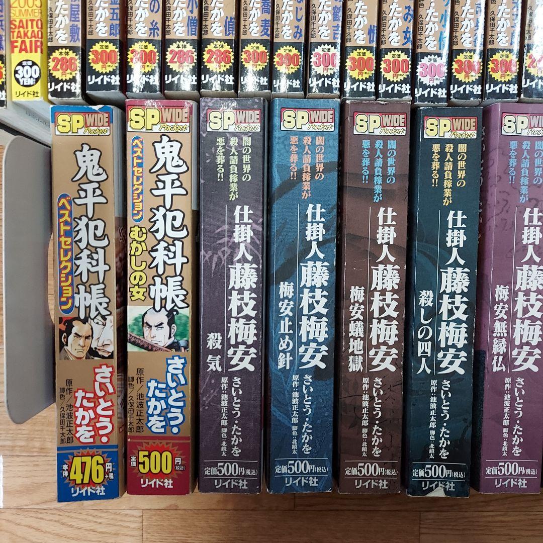 67冊 鬼平犯科帳 仕掛人藤枝梅安 コンビニコミック 漫画まとめ