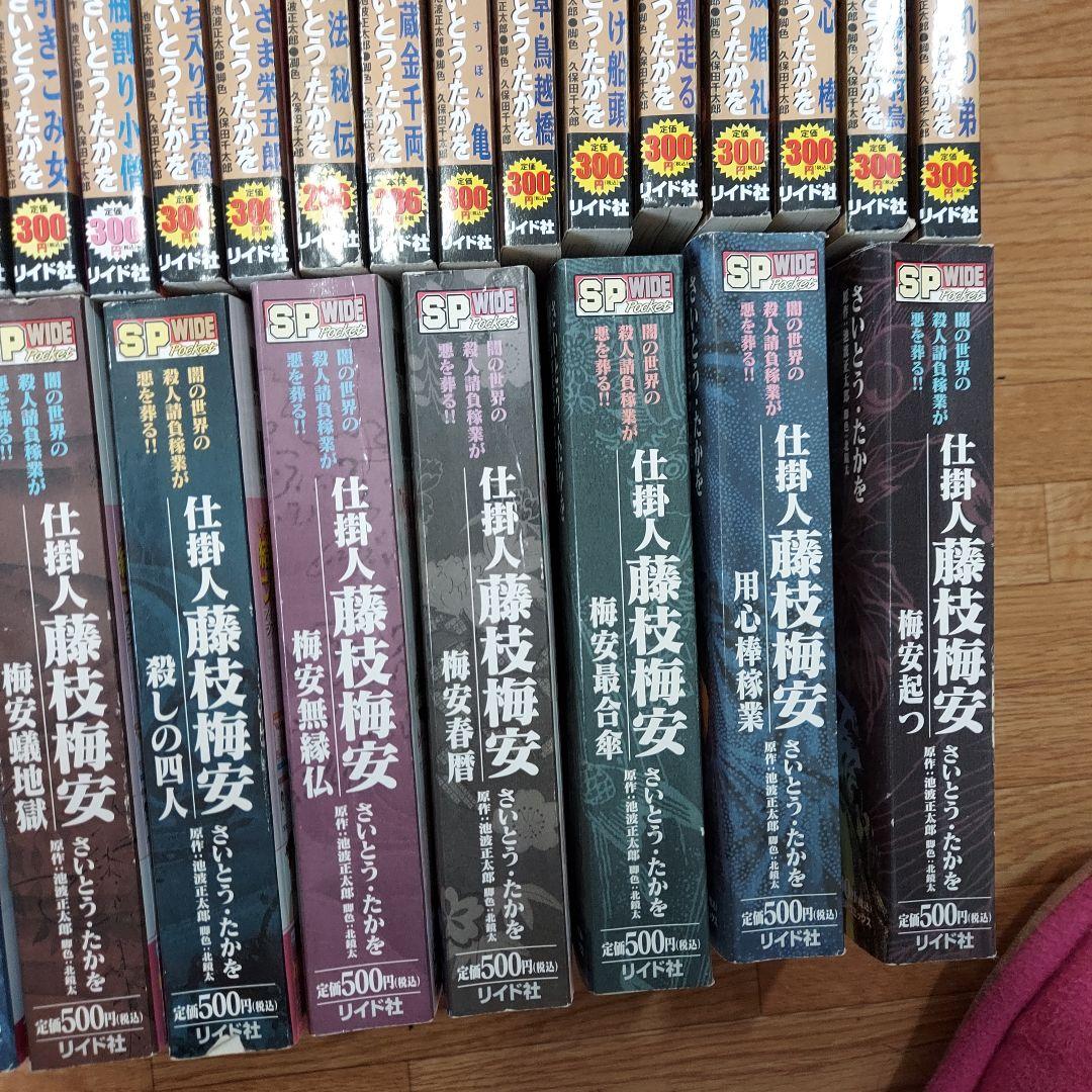 67冊 鬼平犯科帳 仕掛人藤枝梅安 コンビニコミック 漫画まとめ