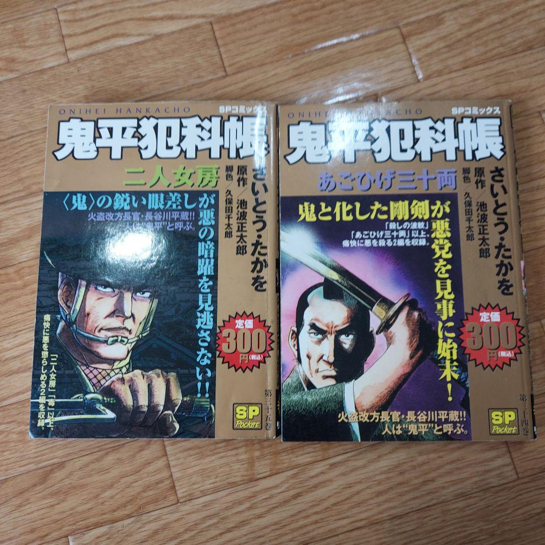 67冊 鬼平犯科帳 仕掛人藤枝梅安 コンビニコミック 漫画まとめ