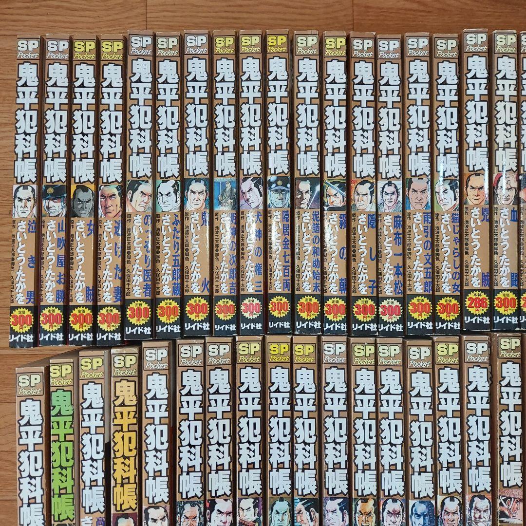 67冊 鬼平犯科帳 仕掛人藤枝梅安 コンビニコミック 漫画まとめ