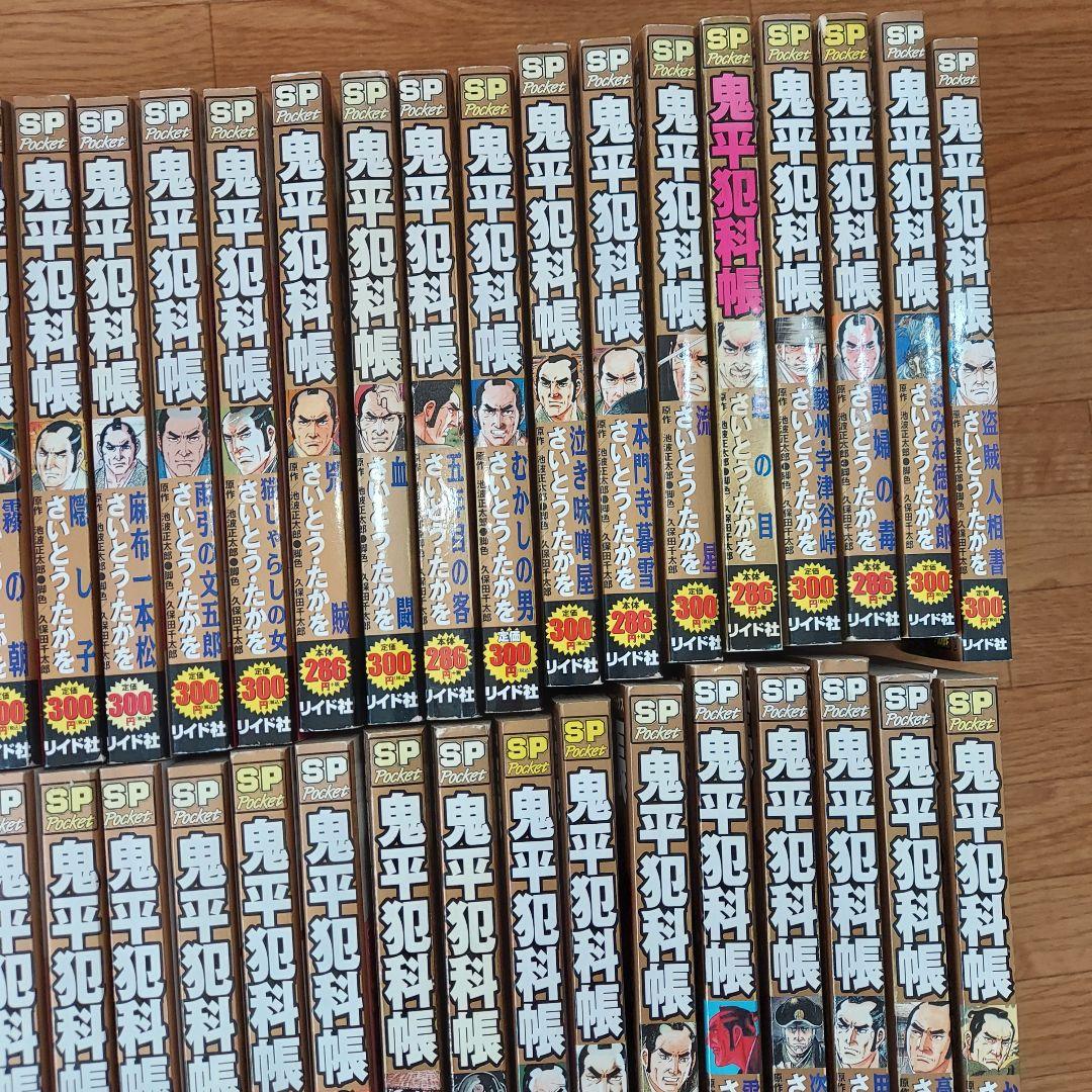 67冊 鬼平犯科帳 仕掛人藤枝梅安 コンビニコミック 漫画まとめ