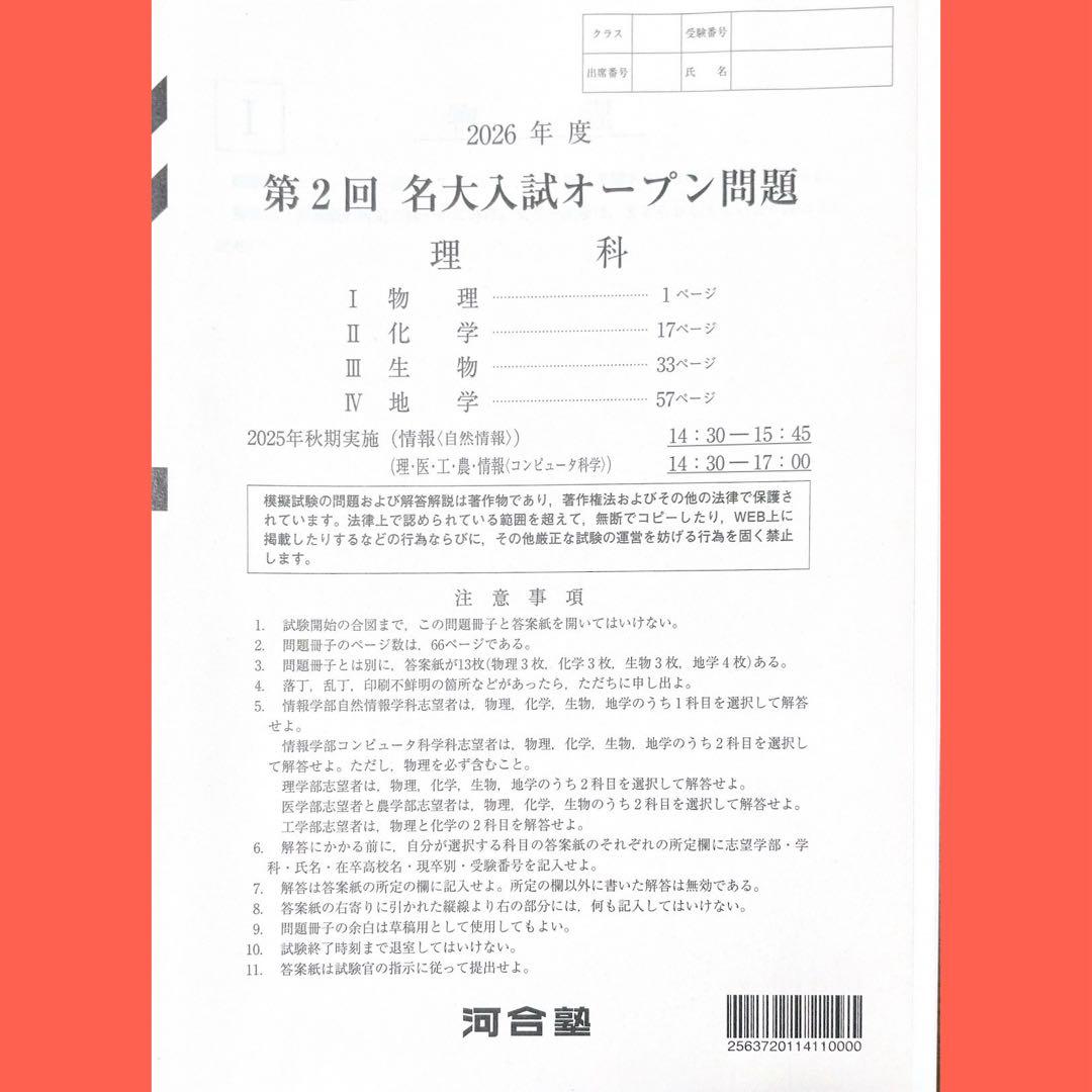 河合塾2026年度第2回名大入試オープン模試（名古屋大学）