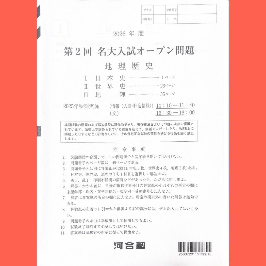 河合塾2026年度第2回名大入試オープン模試（名古屋大学）