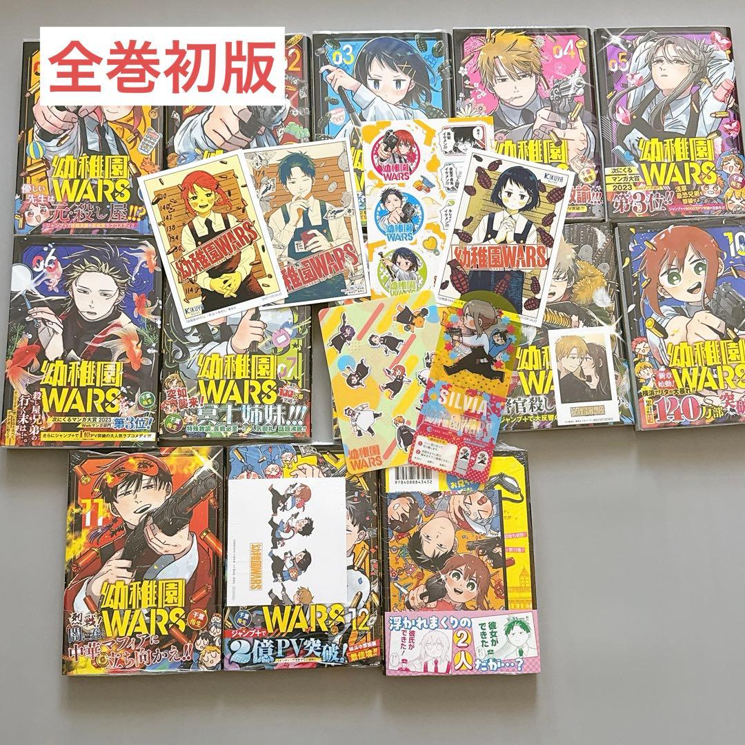 全巻初版 幼稚園WARS 1〜13巻セット
