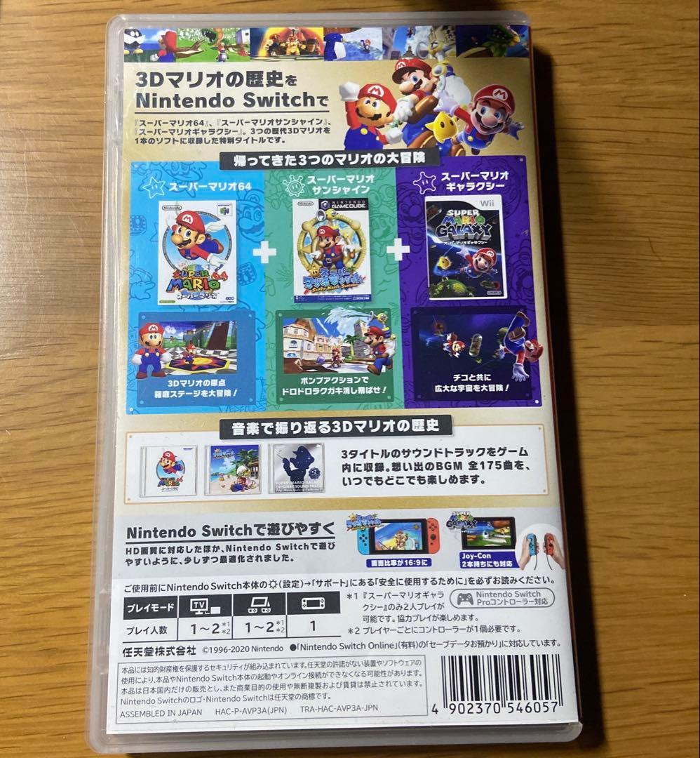 即日発送　スーパーマリオ 3Dコレクション