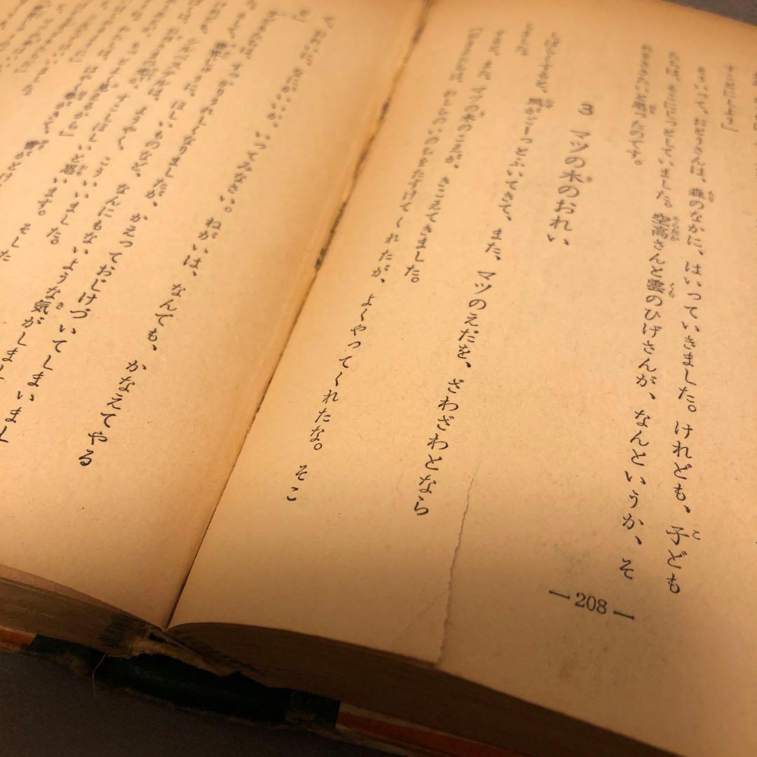 北欧童話　森の学校