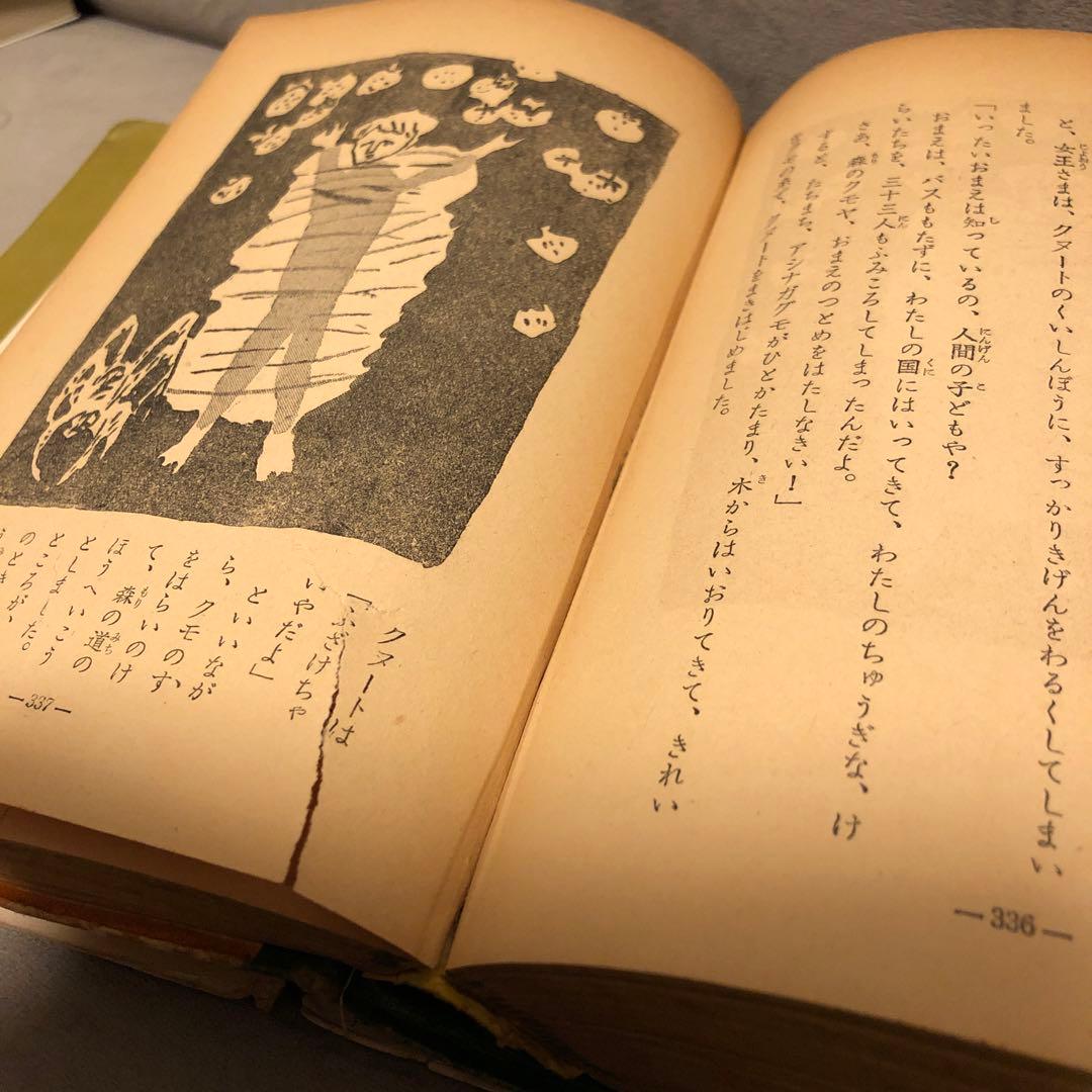 北欧童話　森の学校