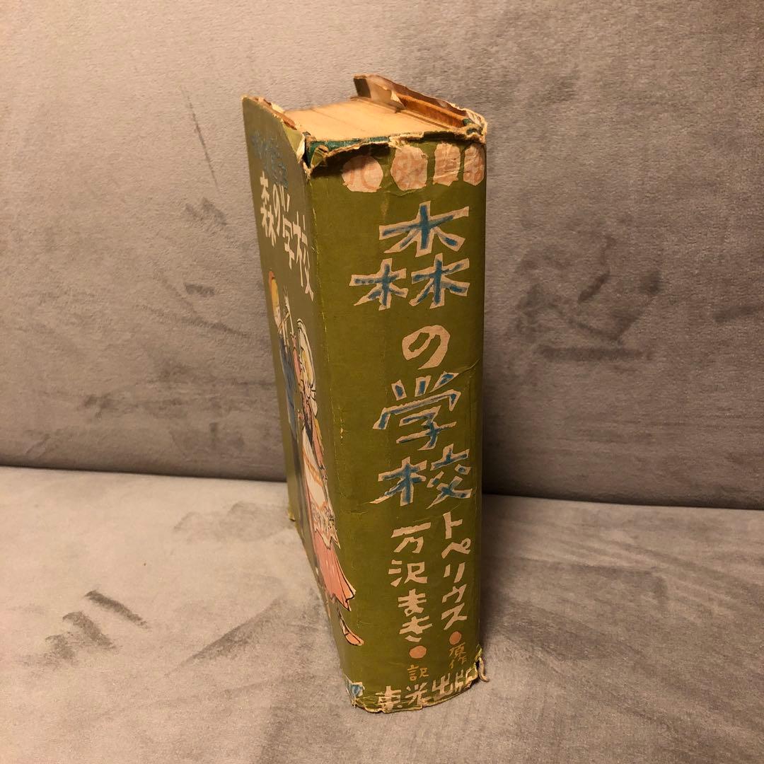 北欧童話　森の学校