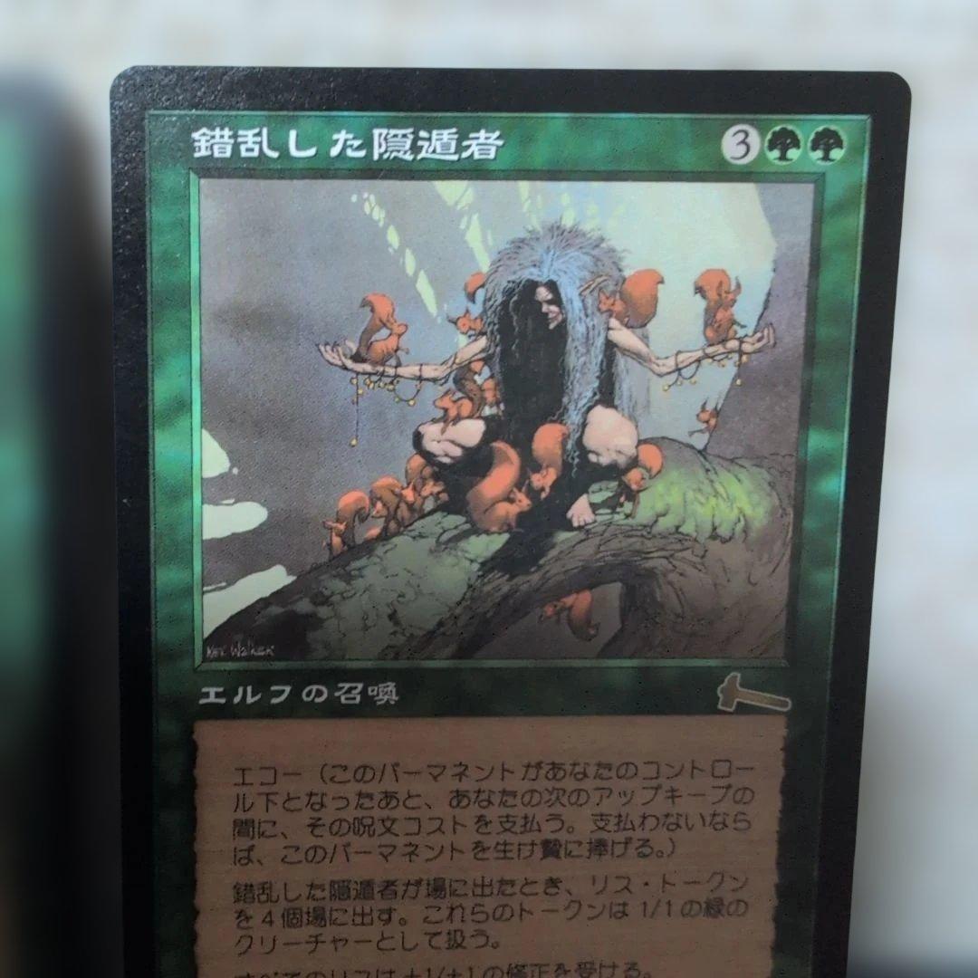 MTG 錯乱した隠遁者/Deranged Hermit 日本語版x2枚 ULG