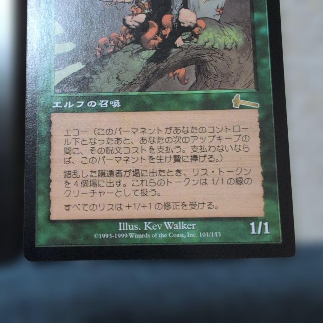 MTG 錯乱した隠遁者/Deranged Hermit 日本語版x2枚 ULG