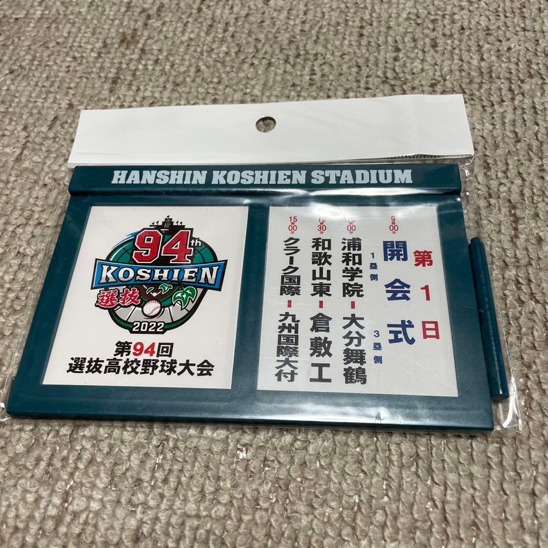 ① 甲子園高校野球 対戦校看板マグネットプレート