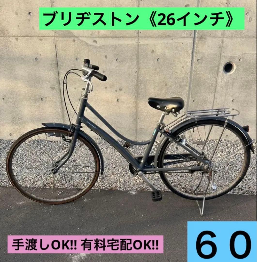 R60 愛知 ブリヂストン B9K EB60L エブリッジ 26インチ 鼠色