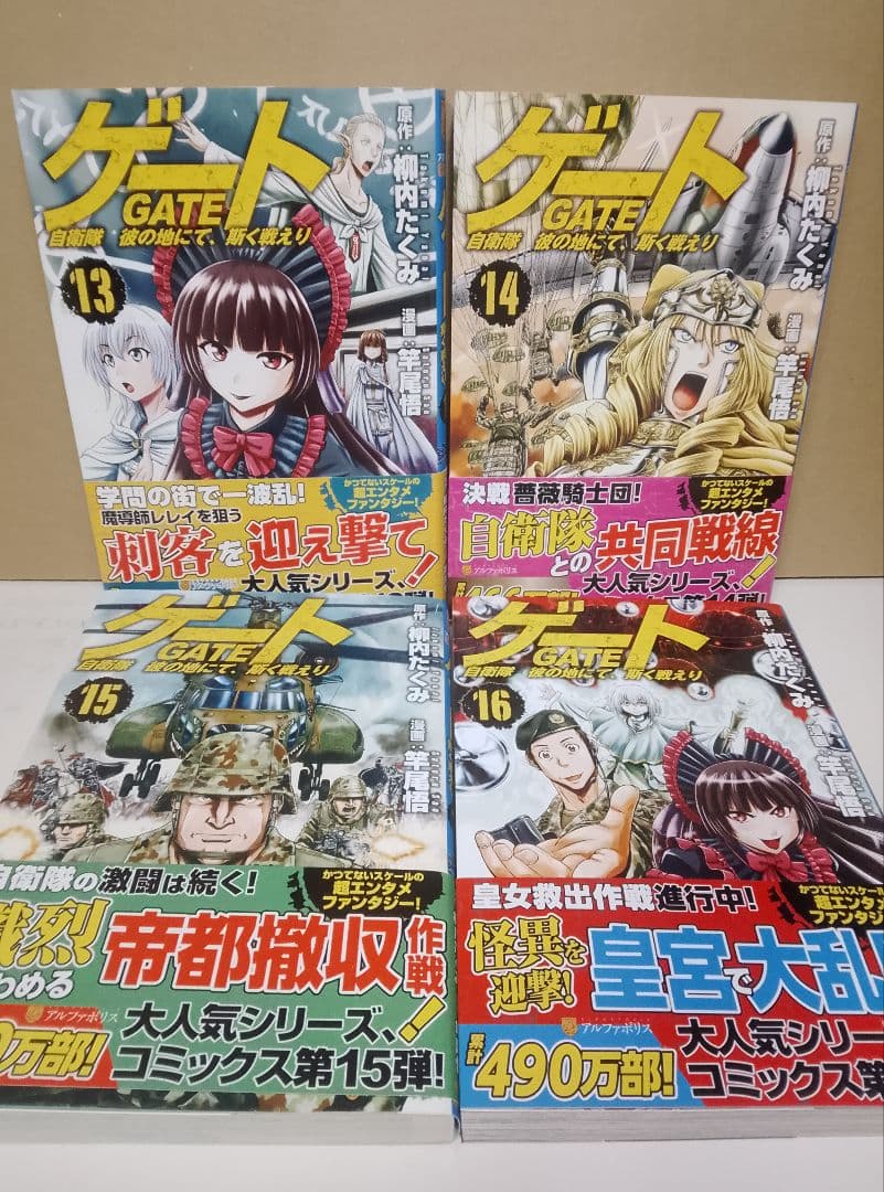 【送料込み】ゲート 自衛隊彼の地にて、斯く戦えり 1-28巻　柳内たくみ　竿尾悟