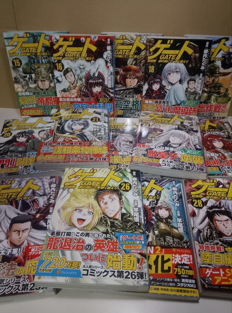 【送料込み】ゲート 自衛隊彼の地にて、斯く戦えり 1-28巻　柳内たくみ　竿尾悟