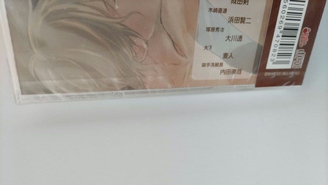 ドラマCD 極道はスーツを引き裂く 新品未開封