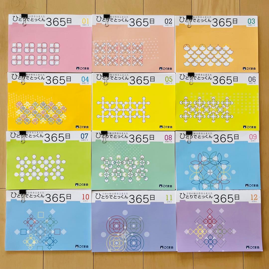 こぐま会　ひとりでとっくん365日 12冊セット