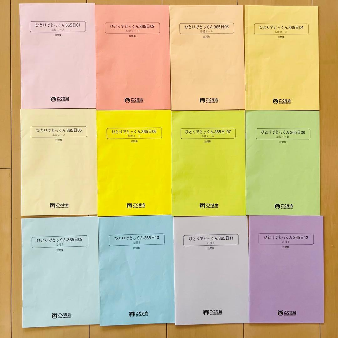 こぐま会　ひとりでとっくん365日 12冊セット